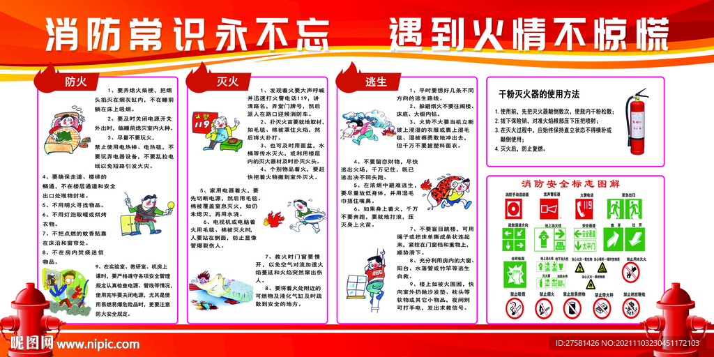 消防安全