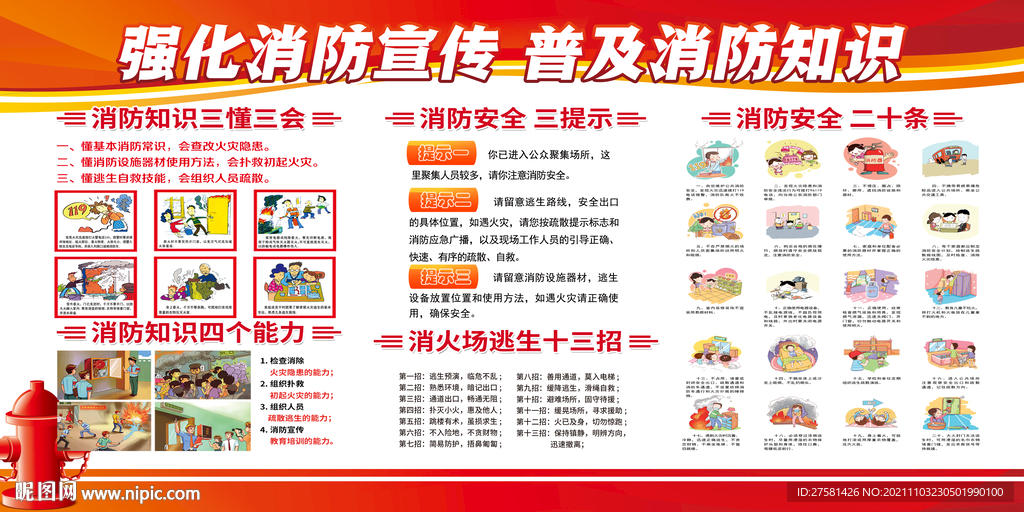 消防安全