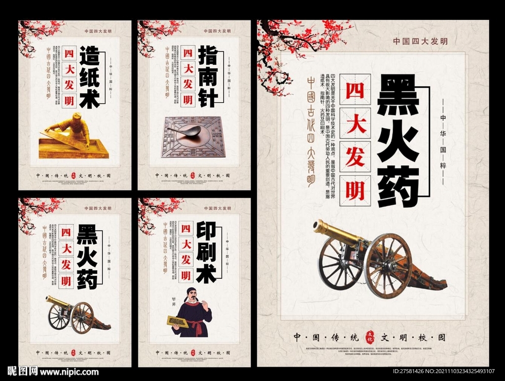 四大发明