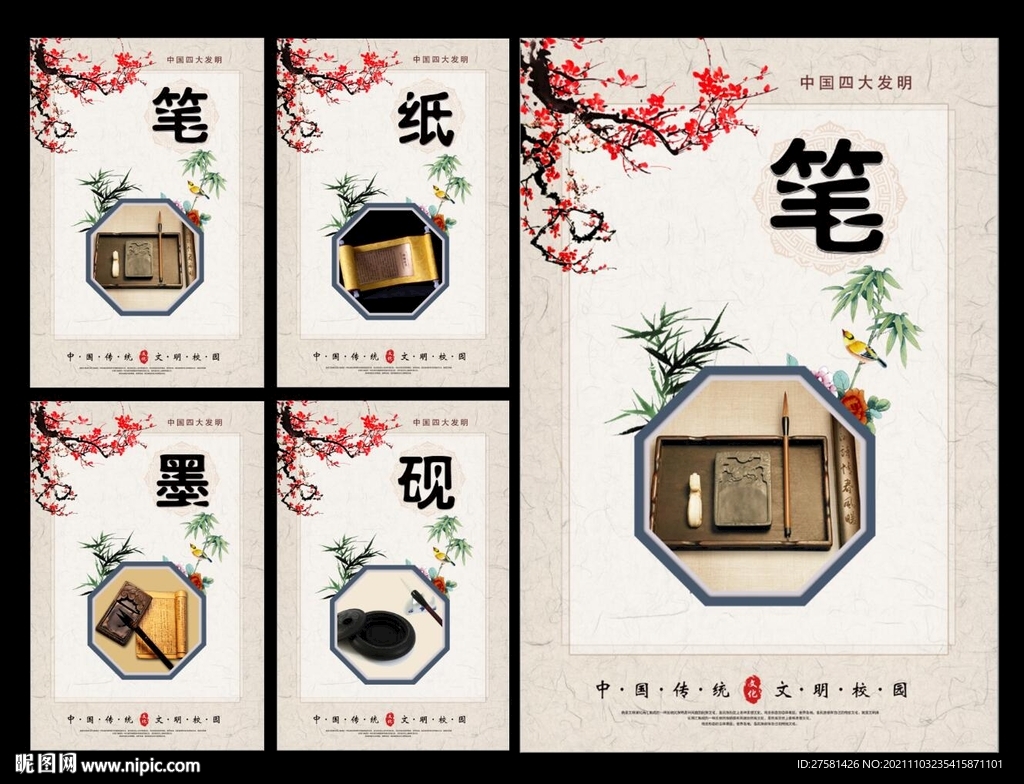 笔墨纸砚