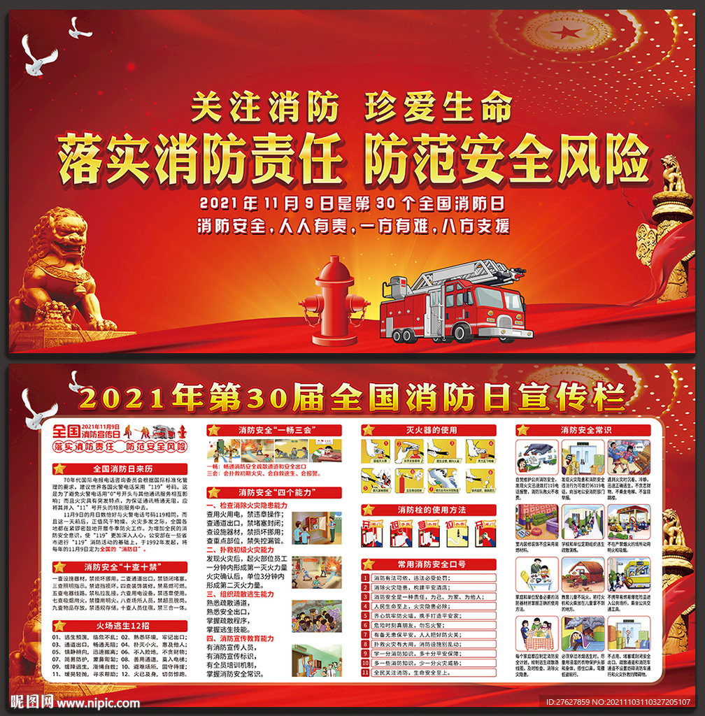 119消防月