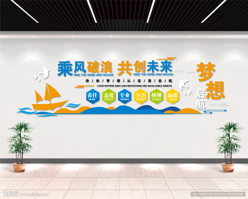 乘风破浪 共创未来