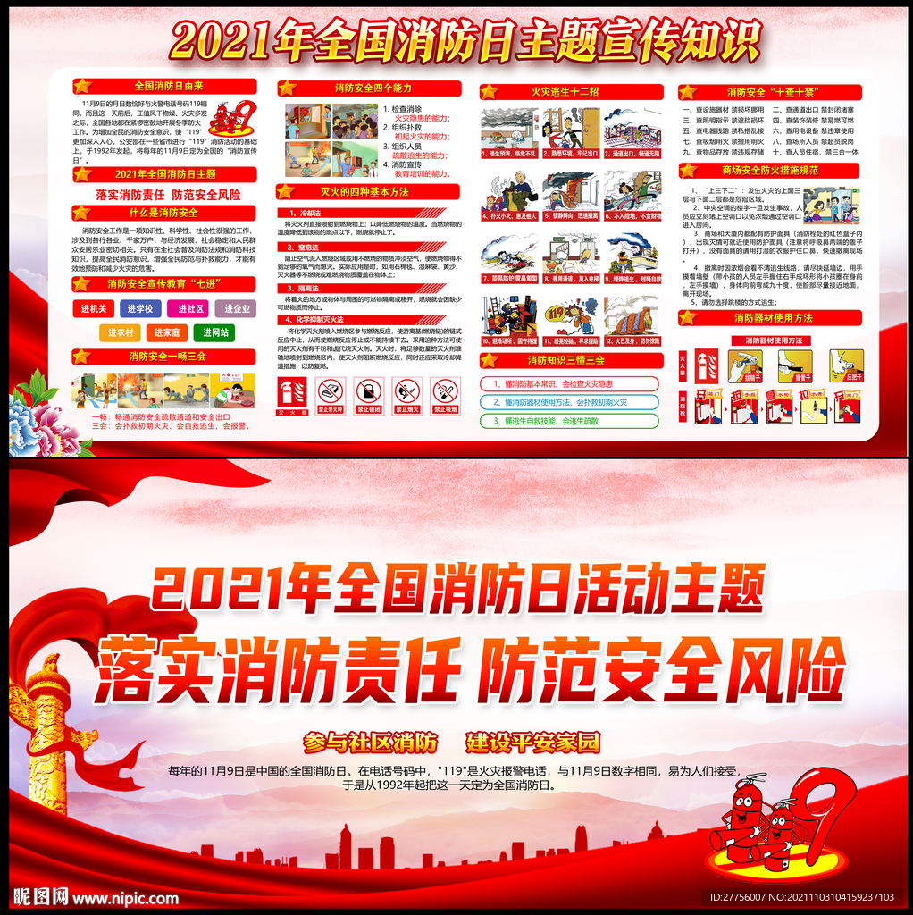 119消防展板