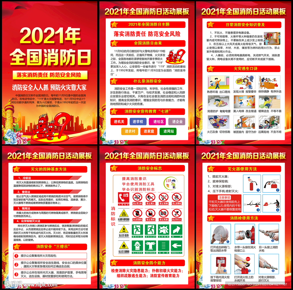 119消防宣传月