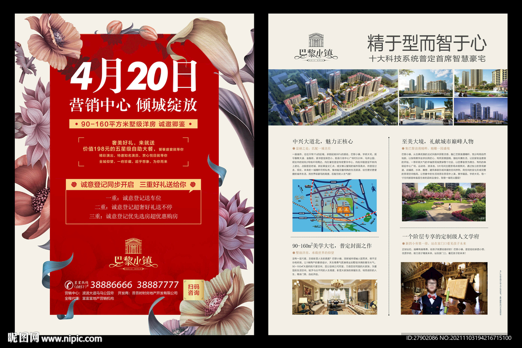 地产精品单页