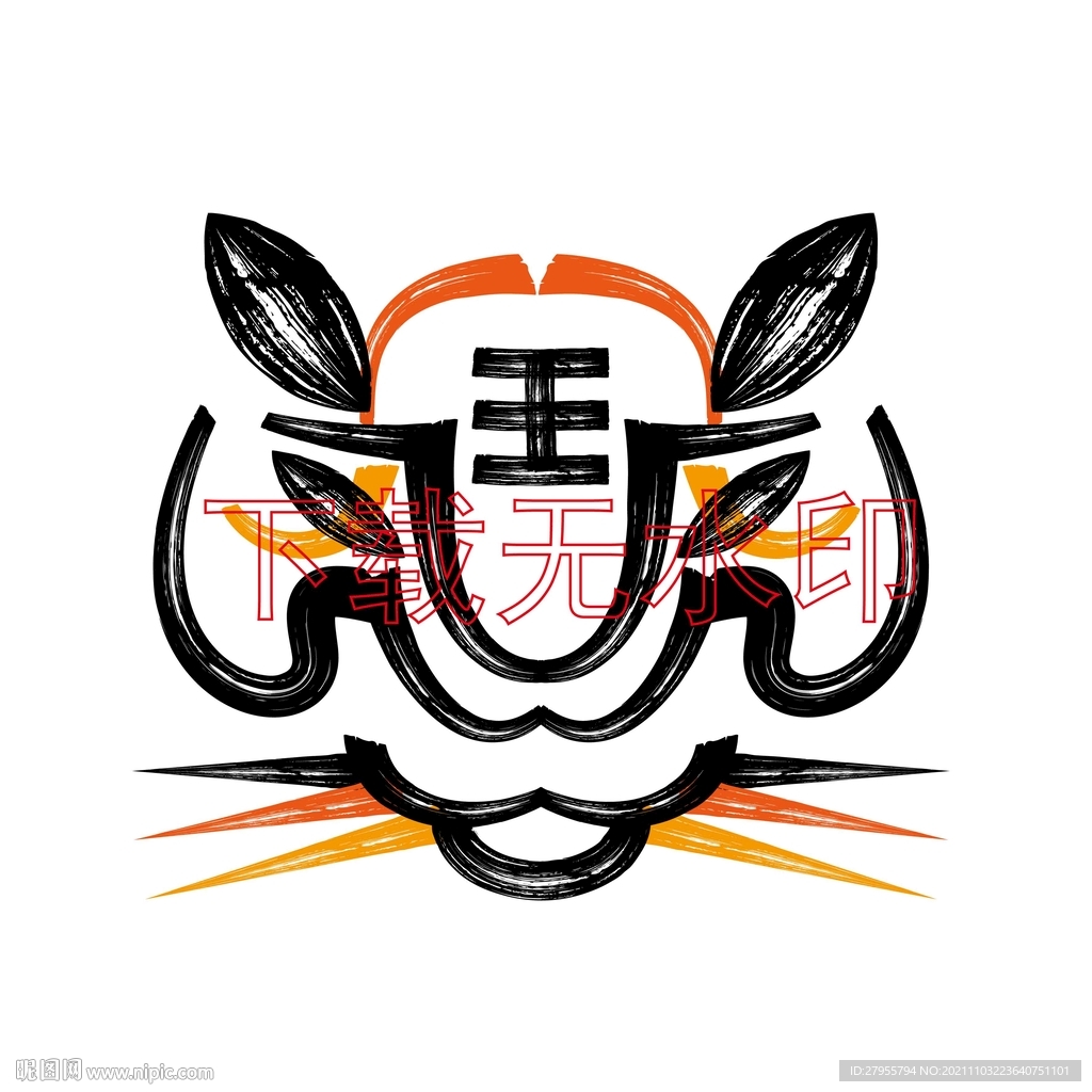 虎年