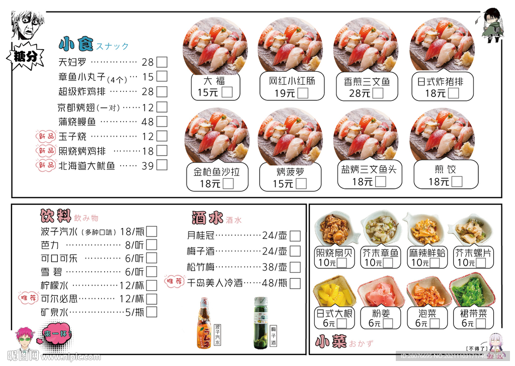 漫画风格菜单