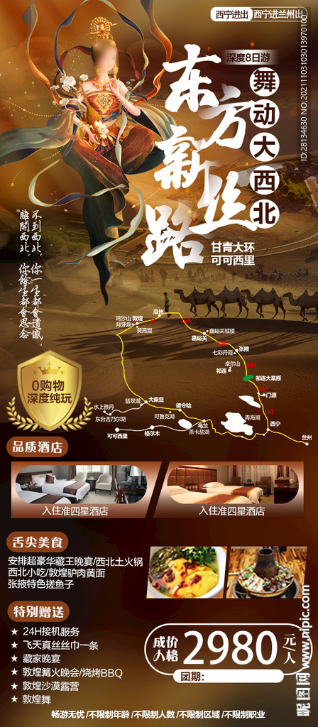丝绸之路旅游