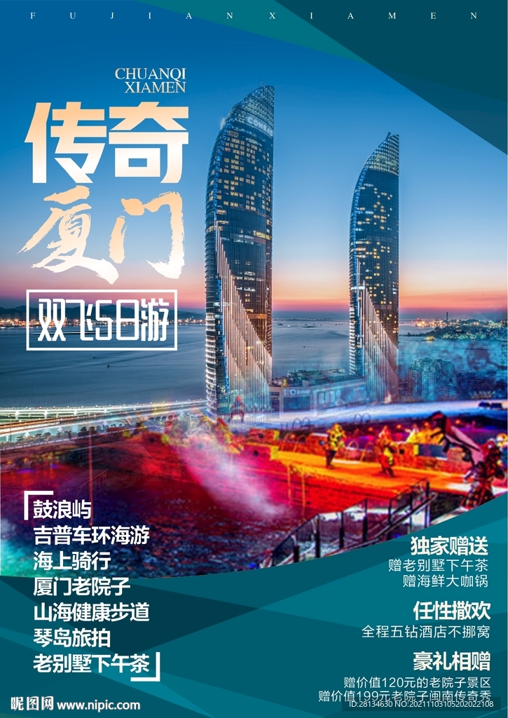 厦门旅游