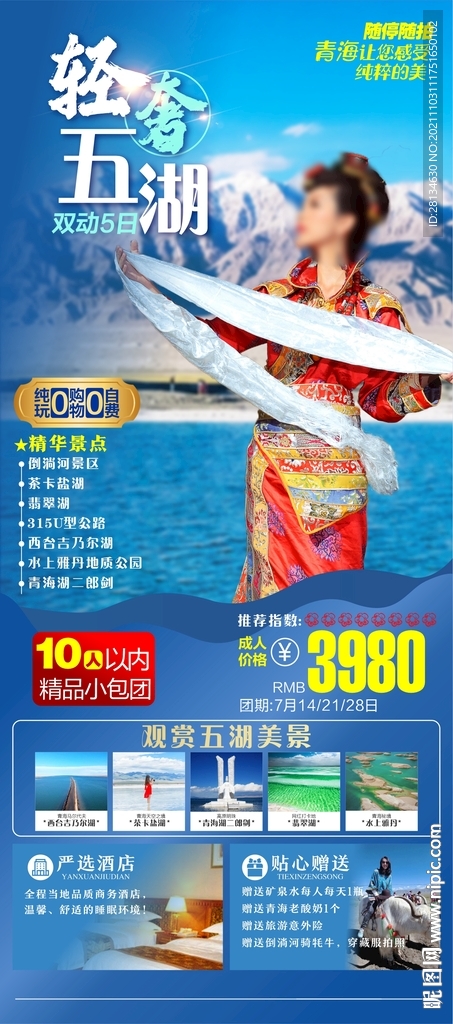 青海旅游