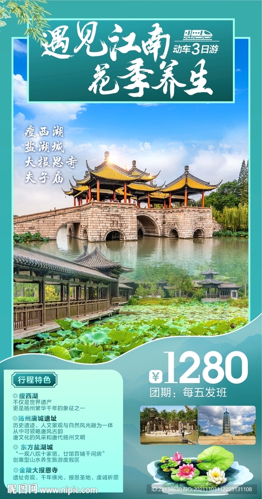 华东旅游
