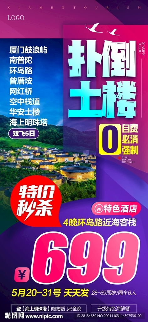 厦门土楼