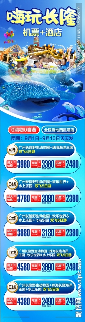 长隆