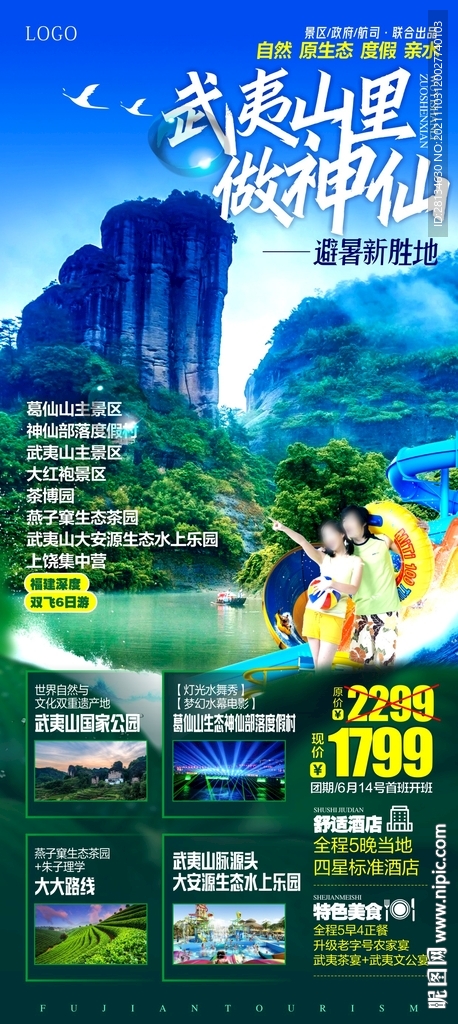 福建旅游