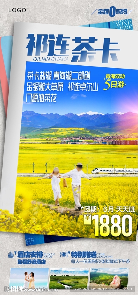 祁连茶卡