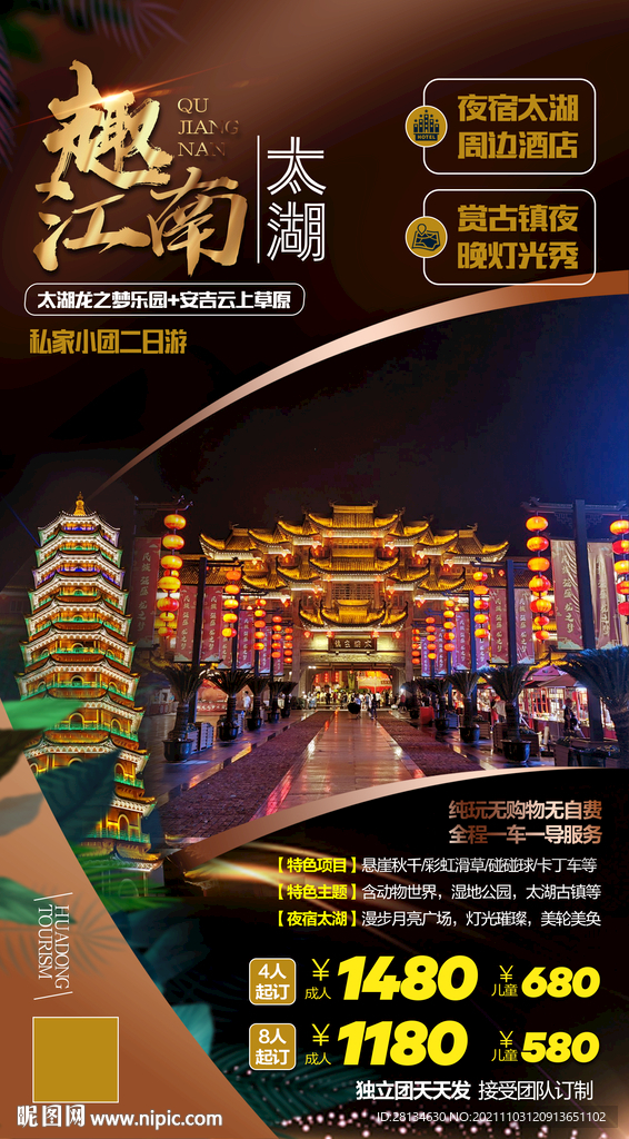 江南旅游