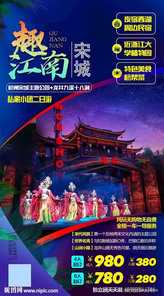 江南旅游