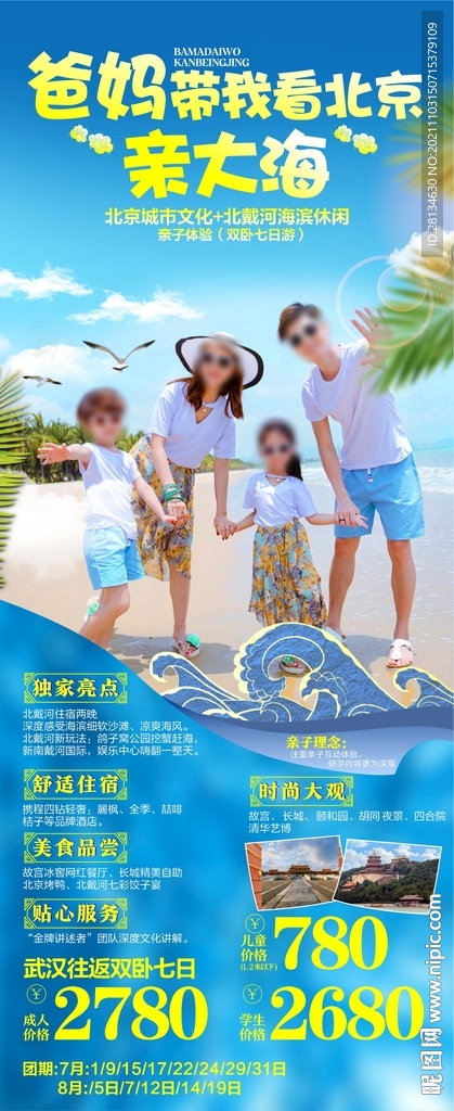 北京旅游