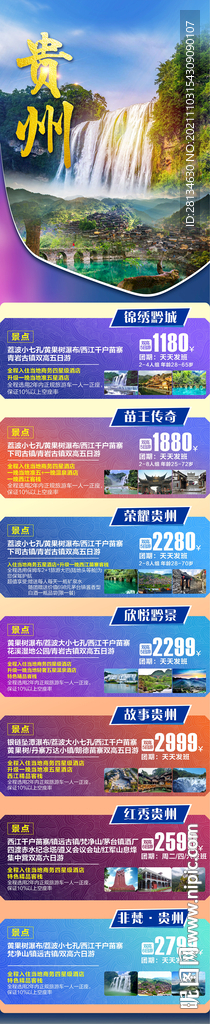 贵州旅游