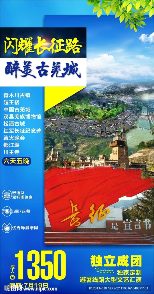 闪耀长征路