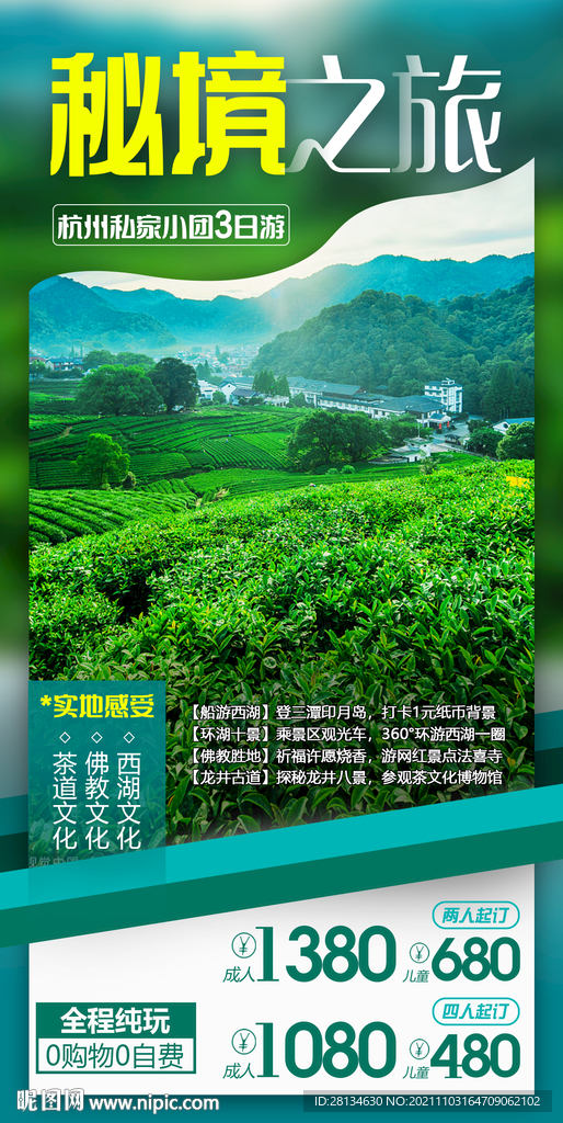 杭州茶园文化