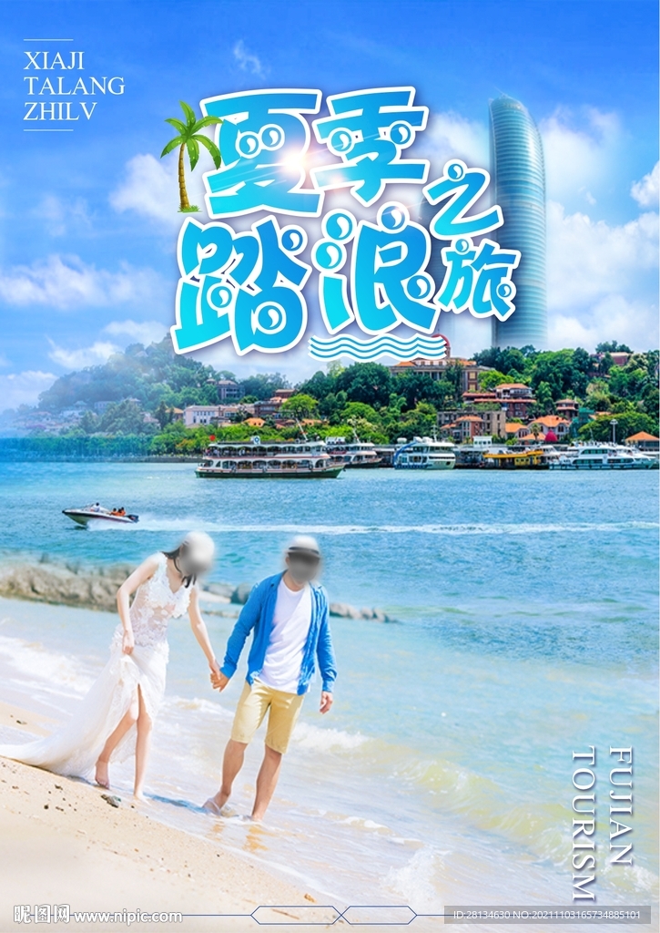 厦门旅游