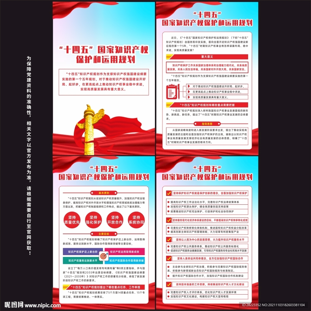 国家知识产权保护和运用规划