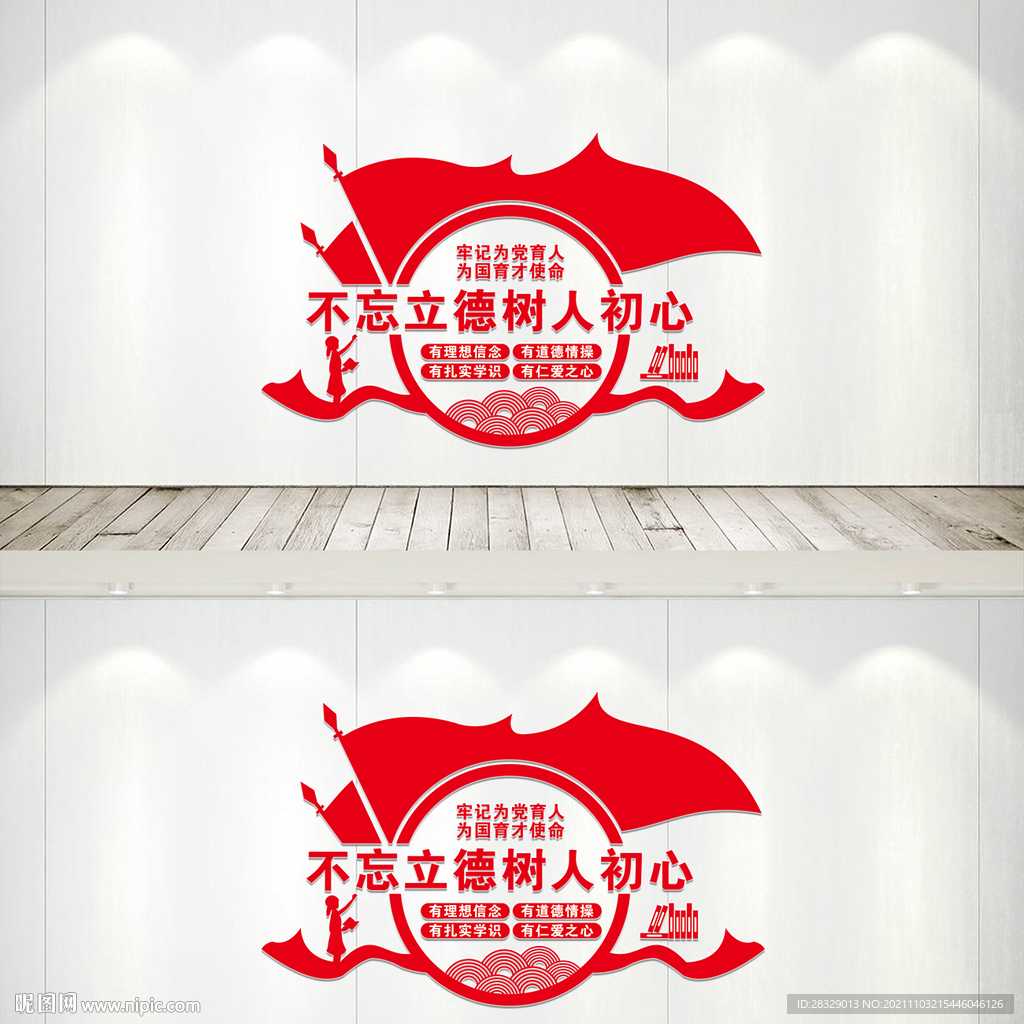 四有教师文化墙