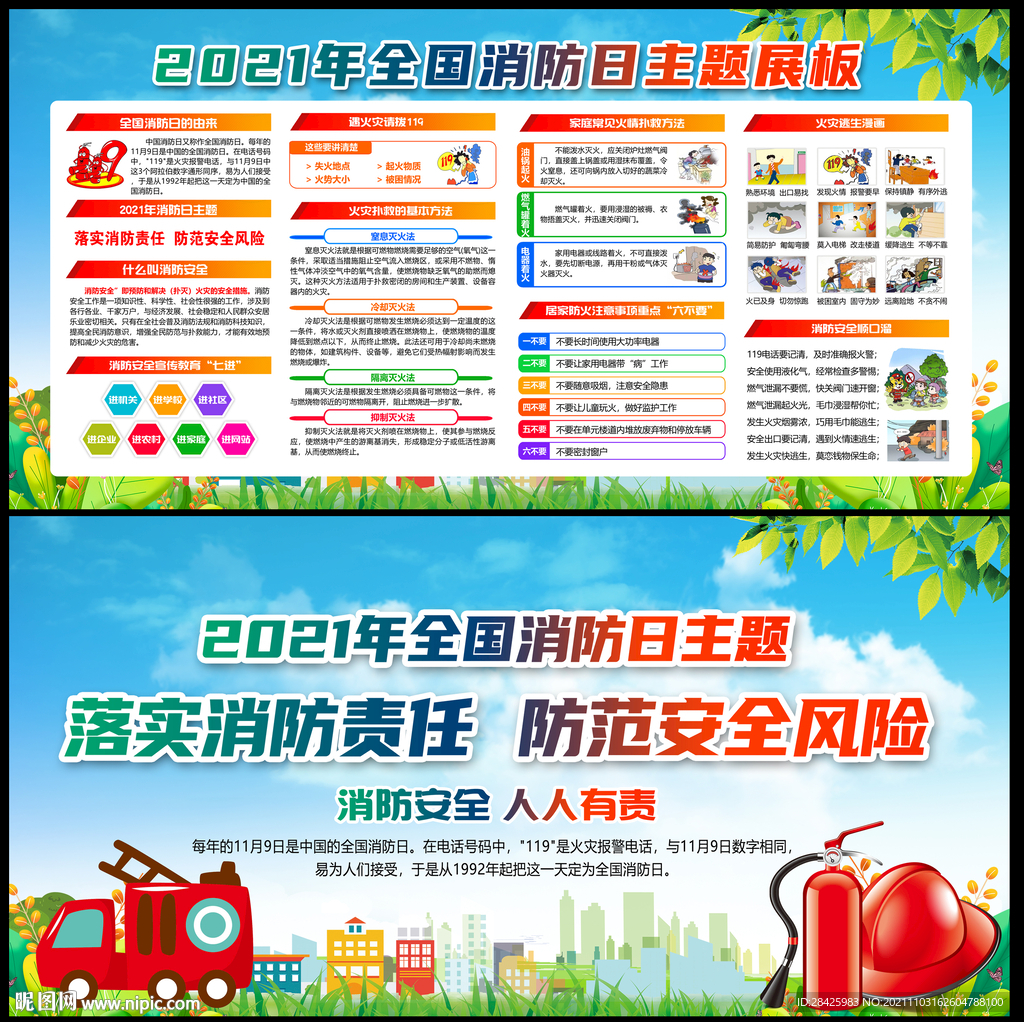 全国消防宣传日