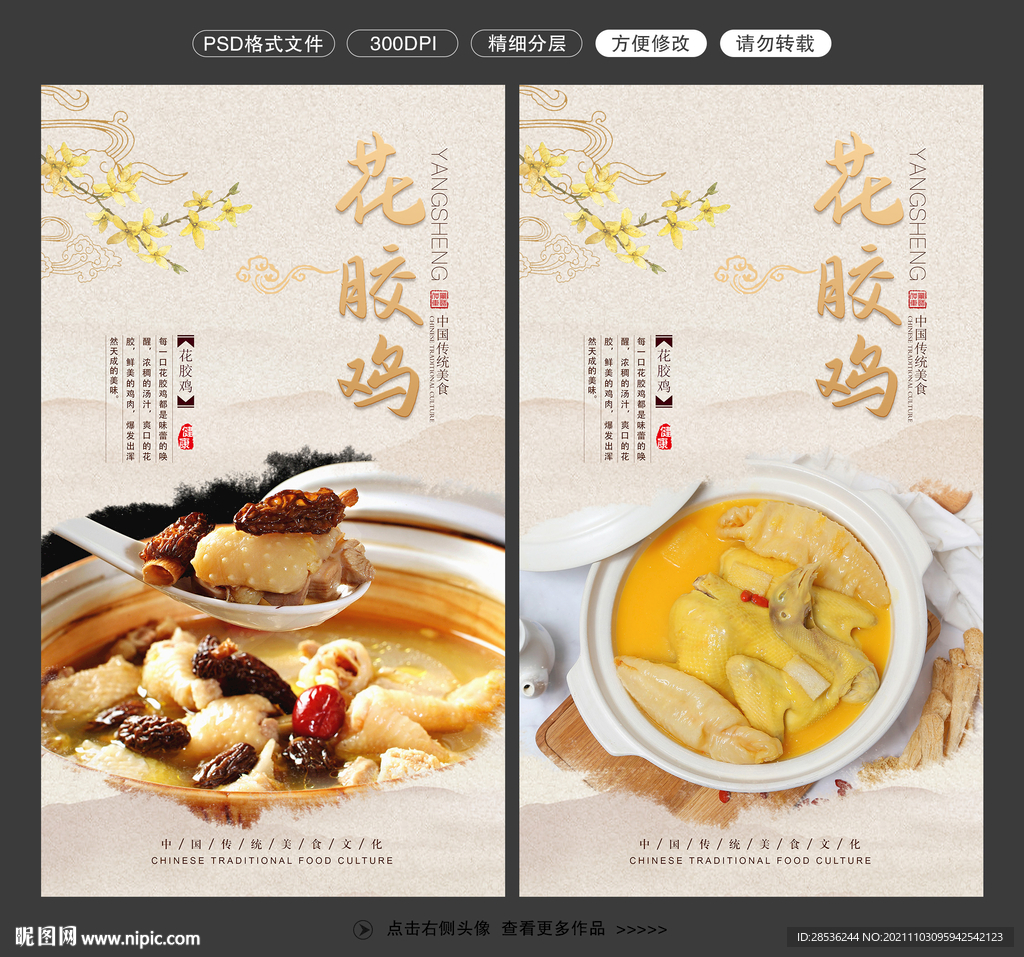 花胶鸡图片