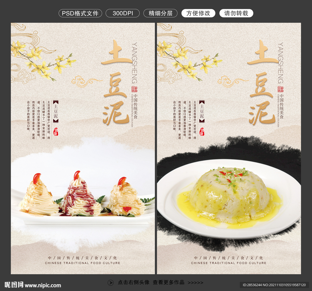 土豆泥图片