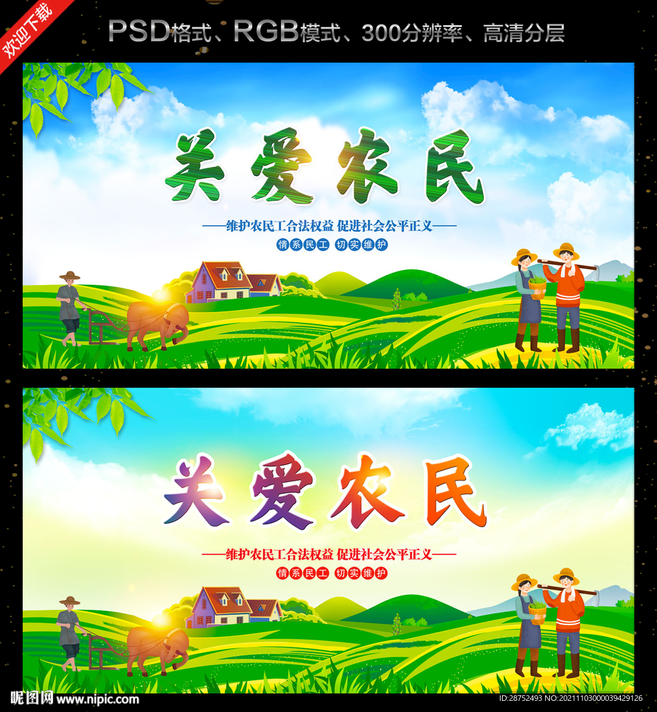 关爱农民工