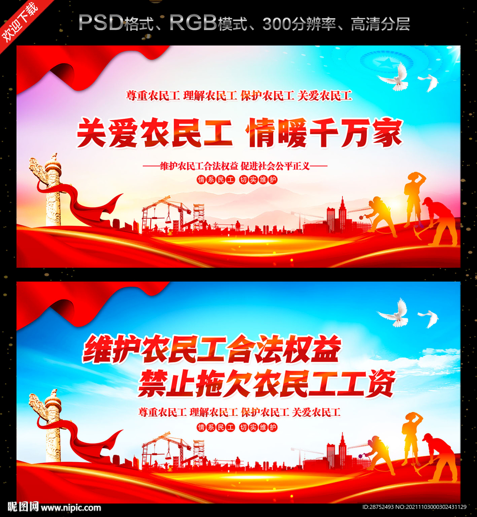 维护农民工合法权益