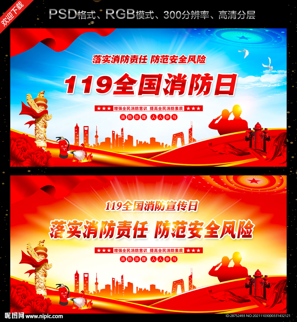 消防