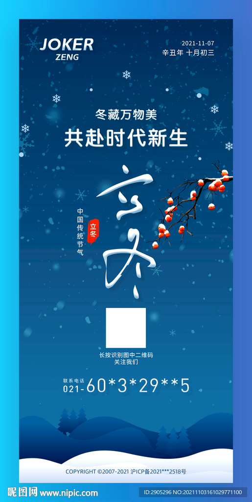 立冬海报