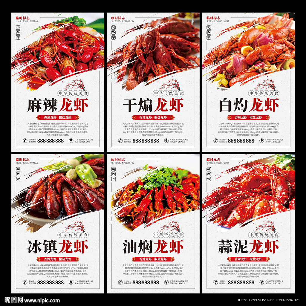 龙虾