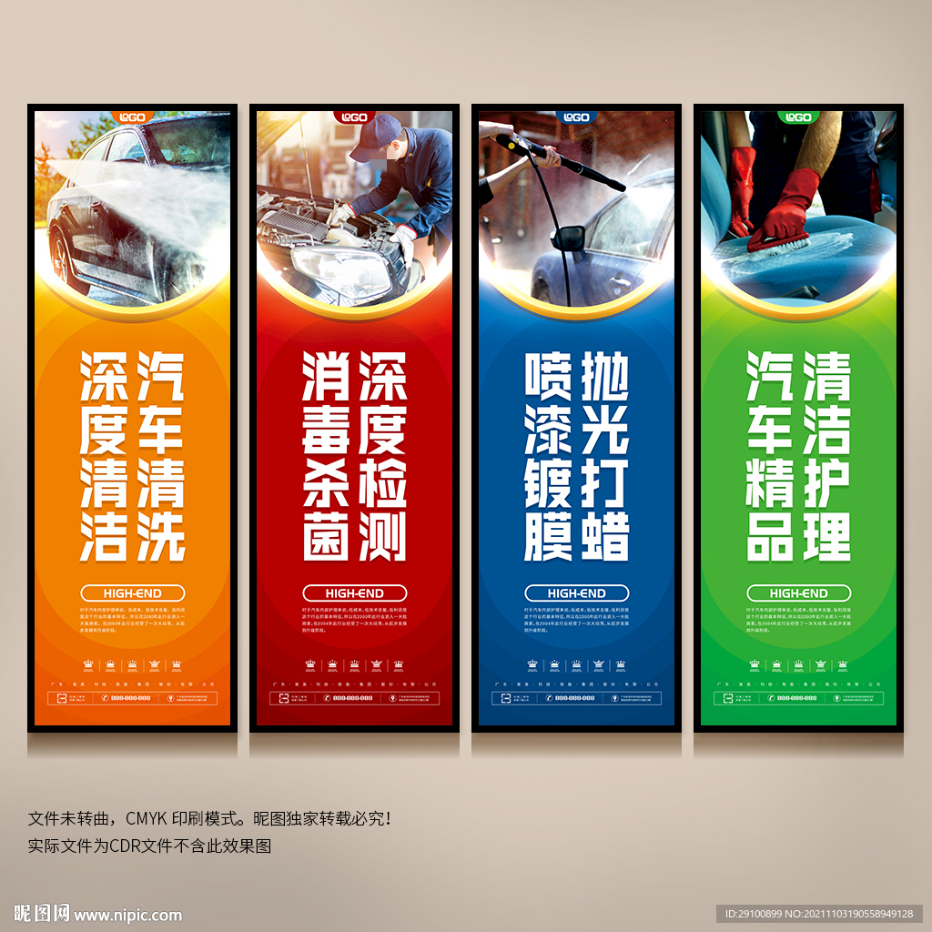 汽车护理