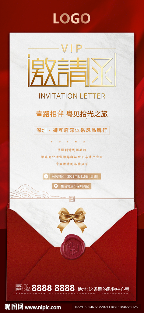 红金 邀请函