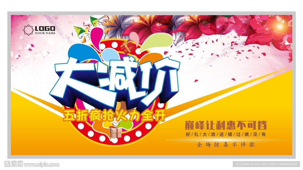 大减价