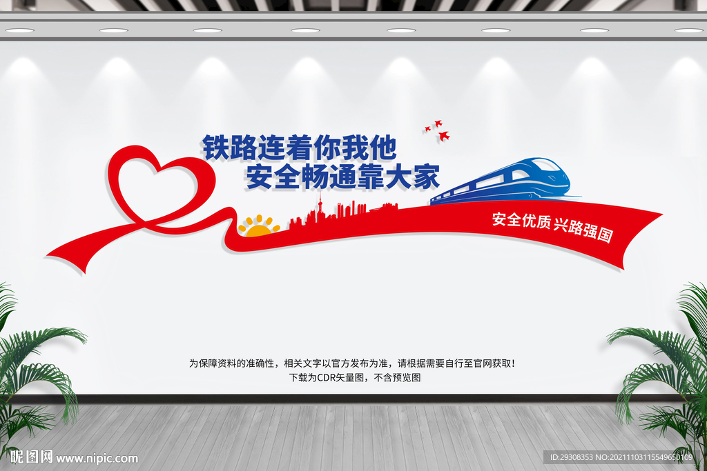 铁路文化墙