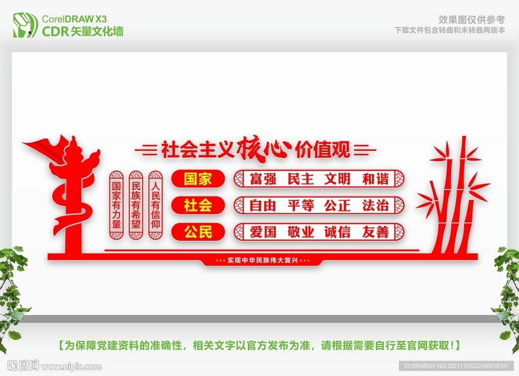 核心价值观