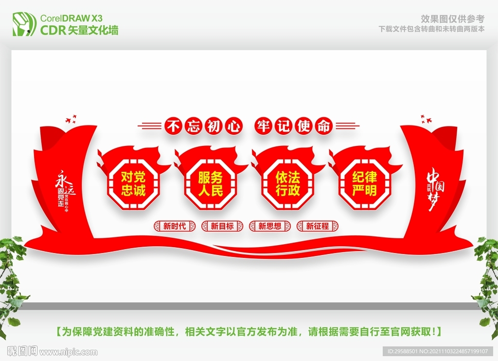 党员之家布置图