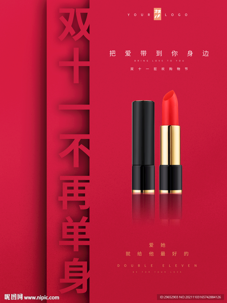 双11美妆
