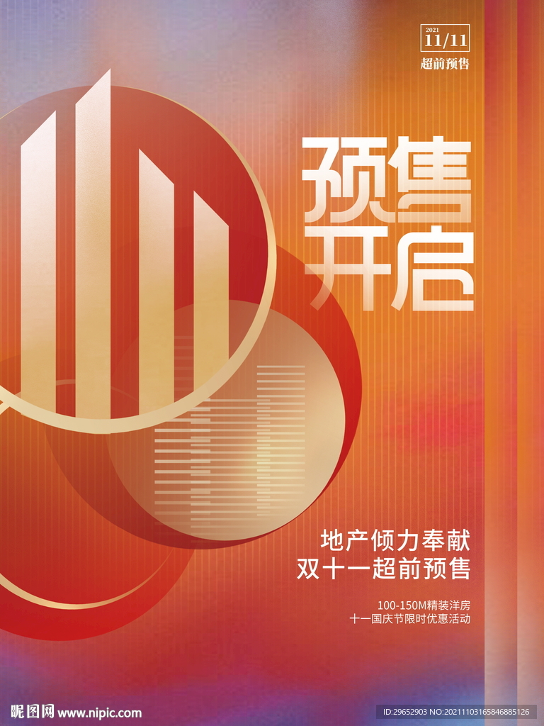 双11地产