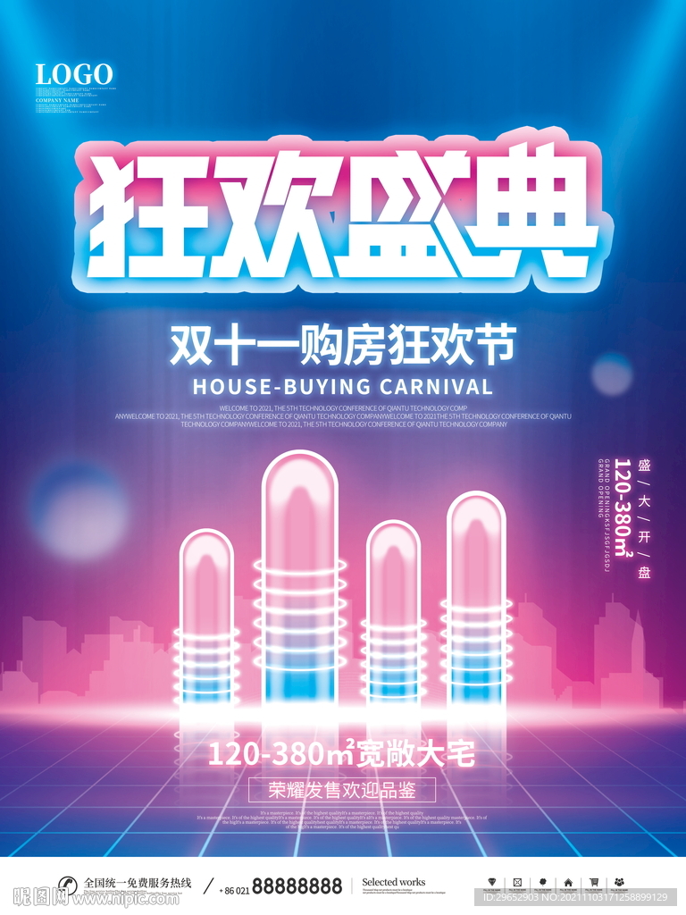 双11购房节