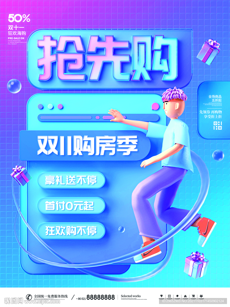 双11购房节