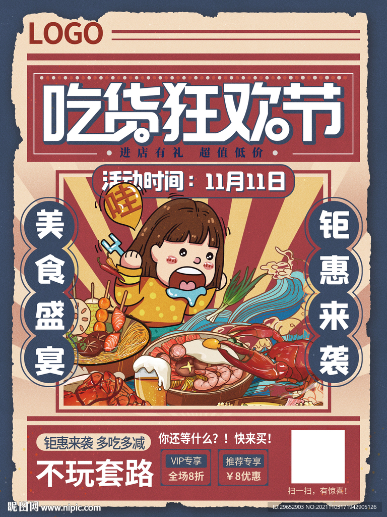 美食双11