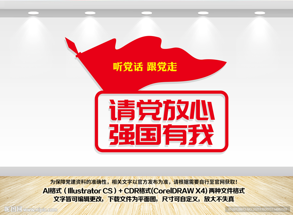请党放心 强国有我