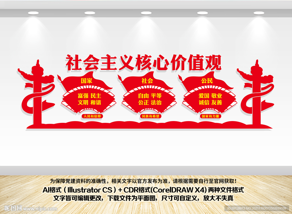 核心价值观文化