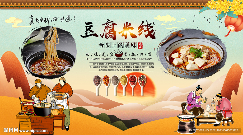 豆腐米线背景墙